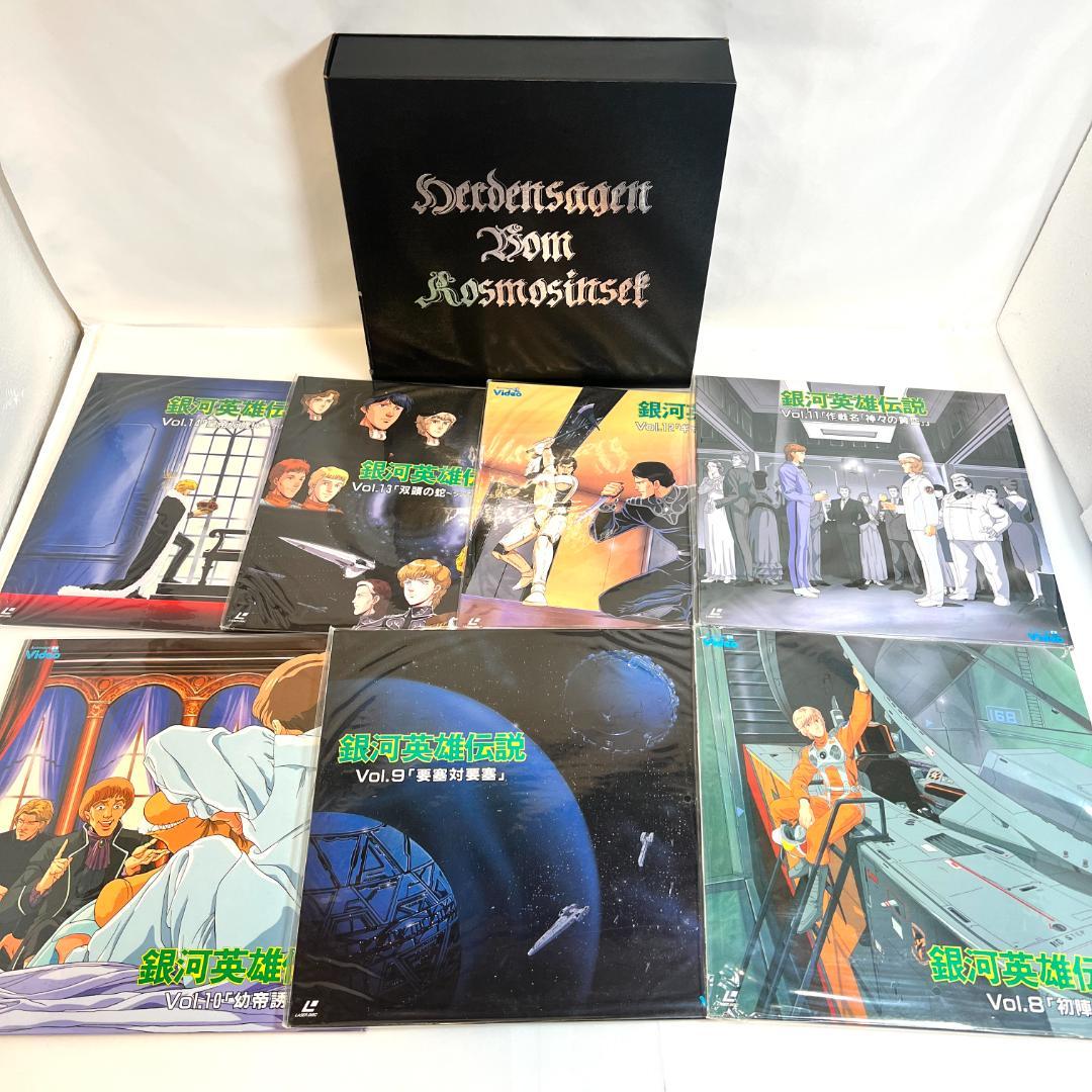 レーザーディスク　銀河英雄伝説　4LD-BOX メモリアルボックス 限定品
