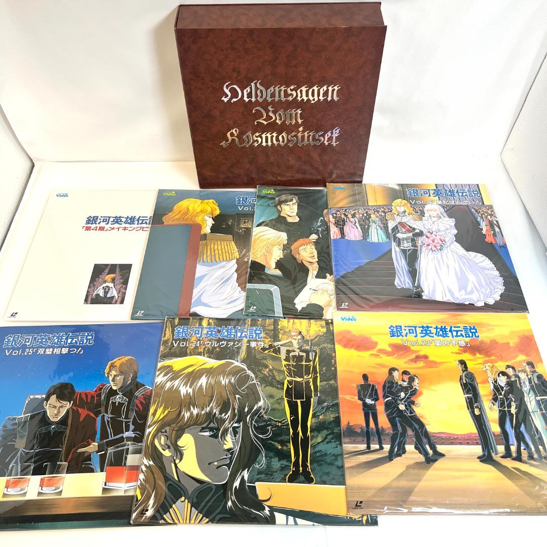レーザーディスク　銀河英雄伝説　4LD-BOX メモリアルボックス 限定品