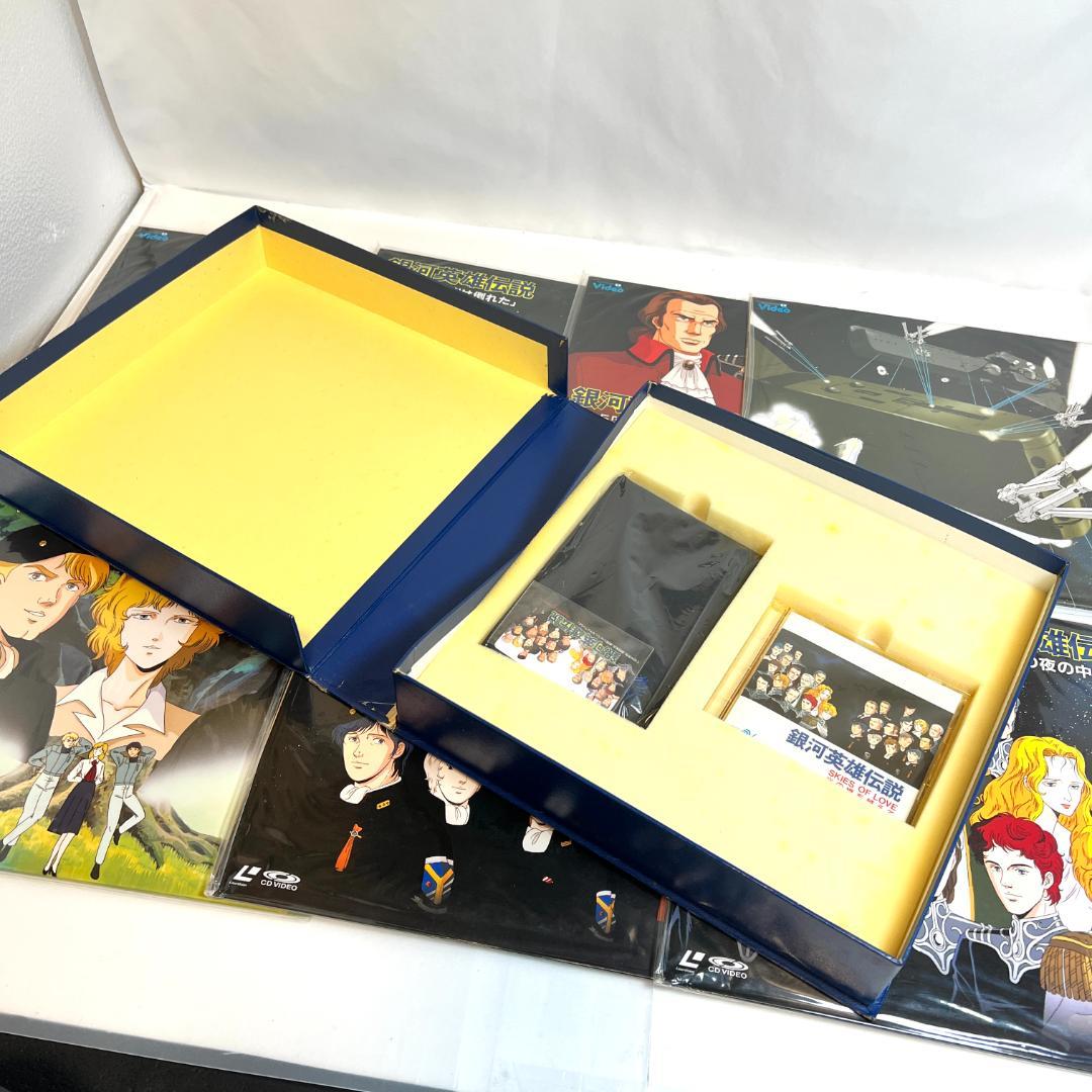 レーザーディスク　銀河英雄伝説　4LD-BOX メモリアルボックス 限定品