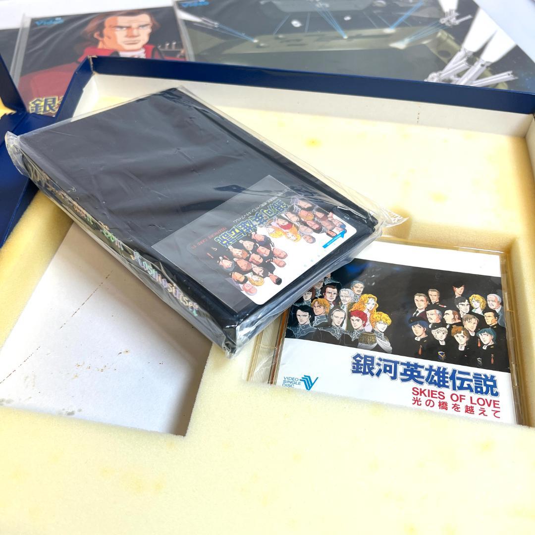 レーザーディスク　銀河英雄伝説　4LD-BOX メモリアルボックス 限定品