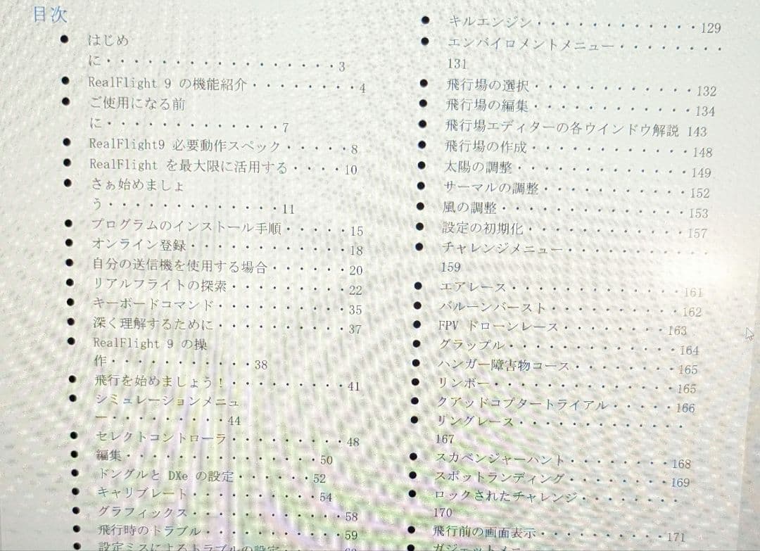 HORIZONリアルフライト9.5Sコントローラー、日本語説明書のみ