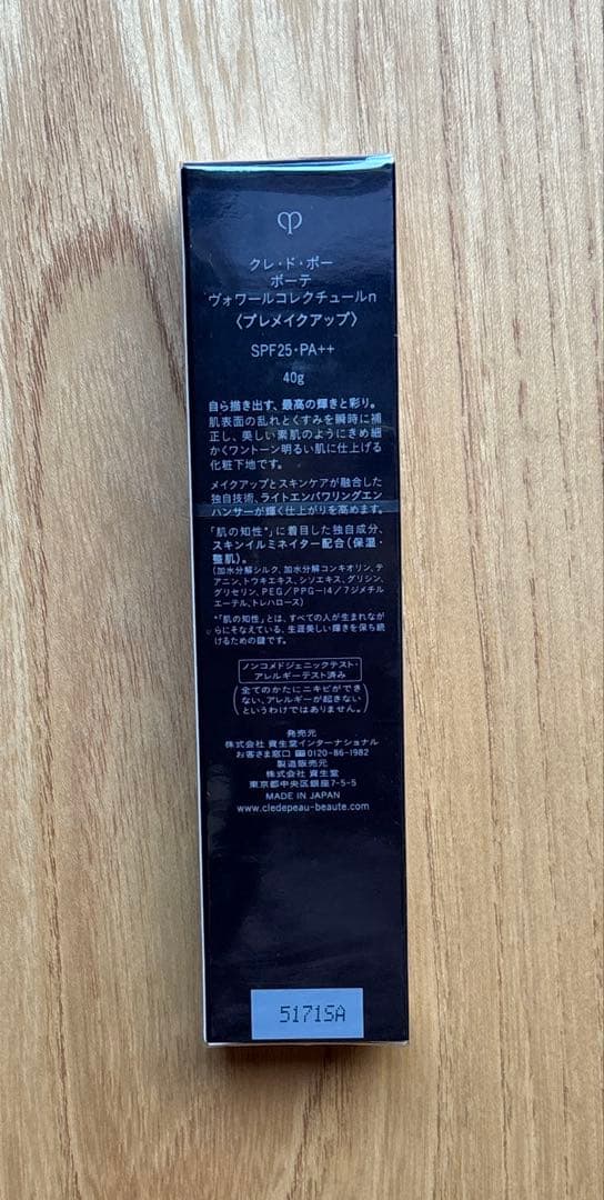 【未開封】ヴォワールコレクチュールn クレ・ド・ポー・ボーテ　40g