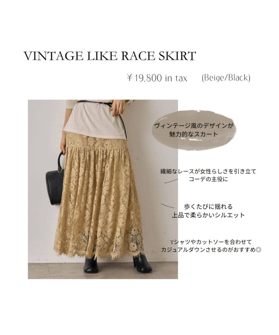 Loungedress　ヴィンテージライクレーススカート