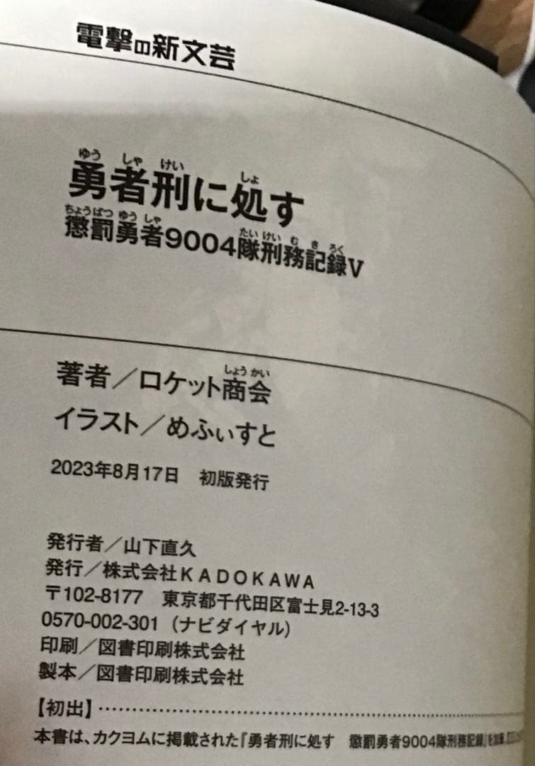 勇者刑に処す　①～⑥　セット　全巻初版　帯付