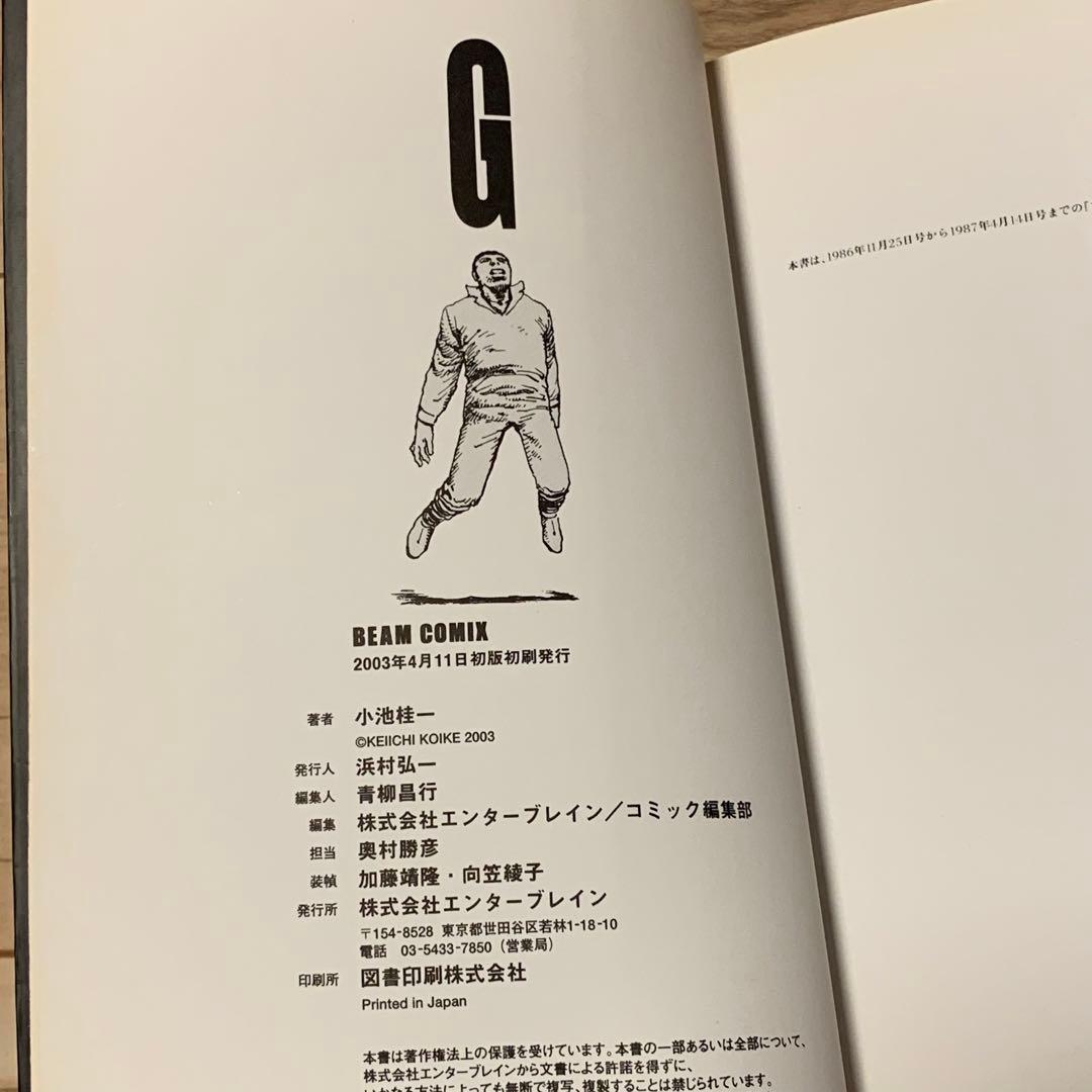 ★初版帯付 小池桂一 G  エンターブレイン刊 KEIICHI KOIKE