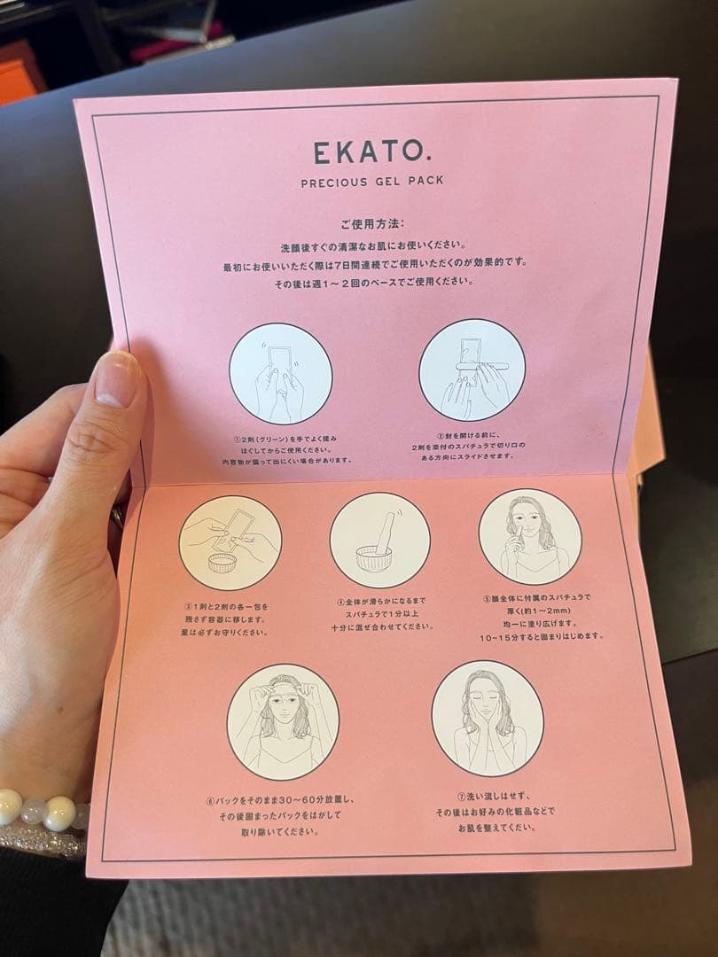EKATO PRECIOUS GEL PACK 7個