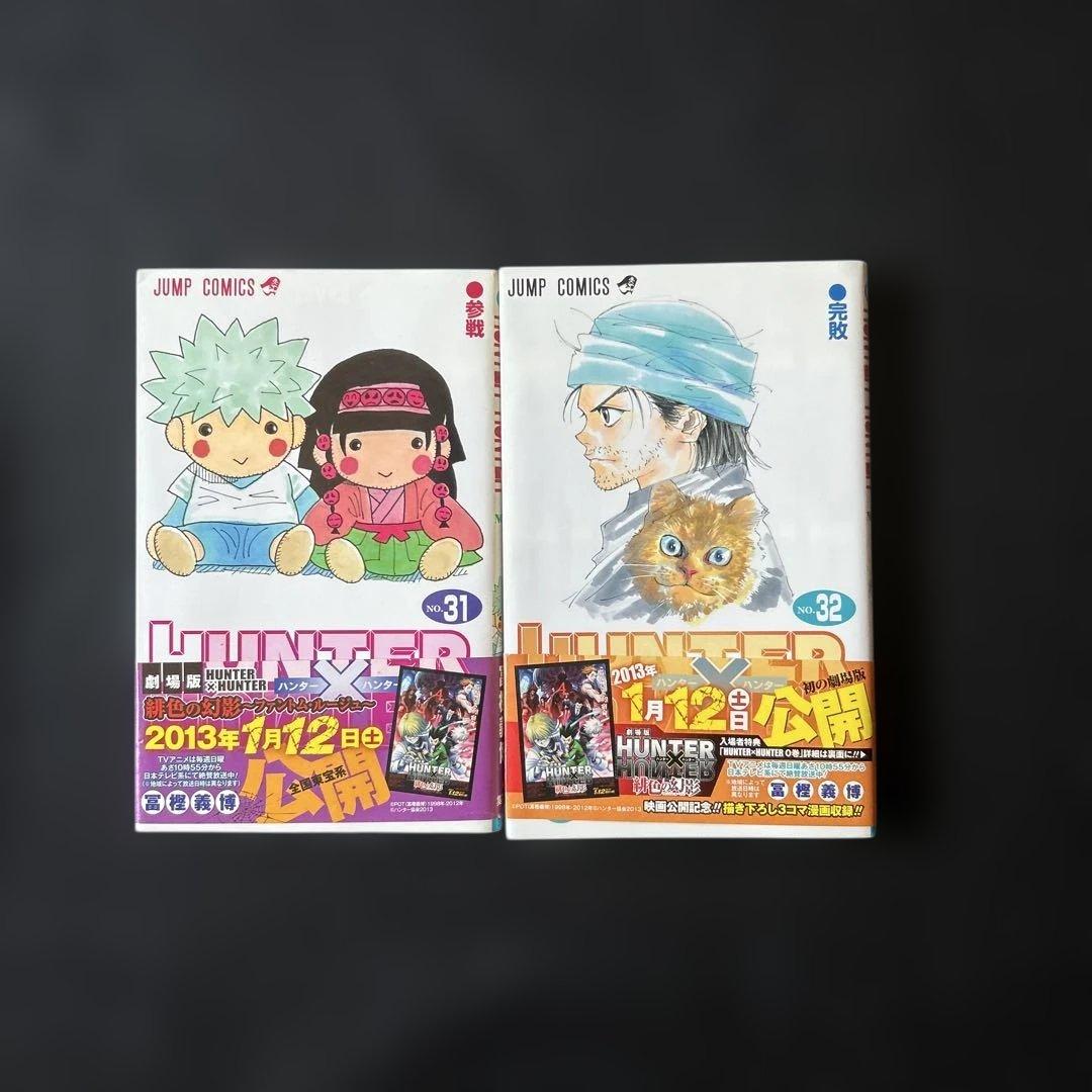 【ほぼ初版購入】HUNTER×HUNTER 1-32巻