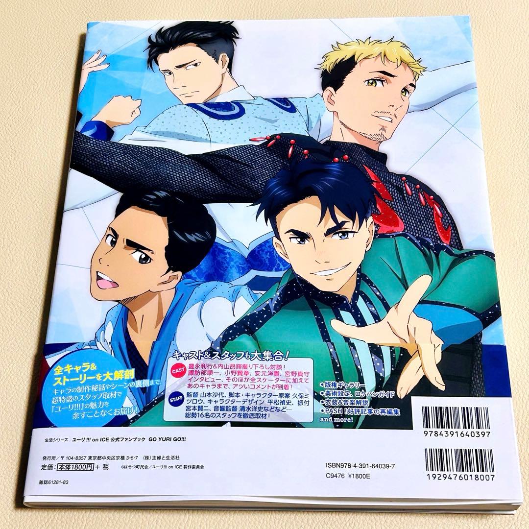 ユーリ!!! on ICE 公式ガイドブック GO YURI GO全5冊+切抜他