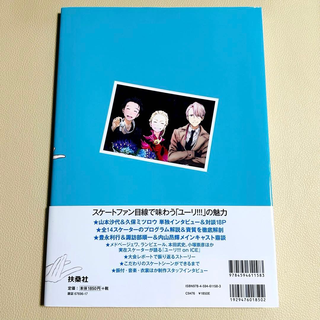ユーリ!!! on ICE 公式ガイドブック GO YURI GO全5冊+切抜他