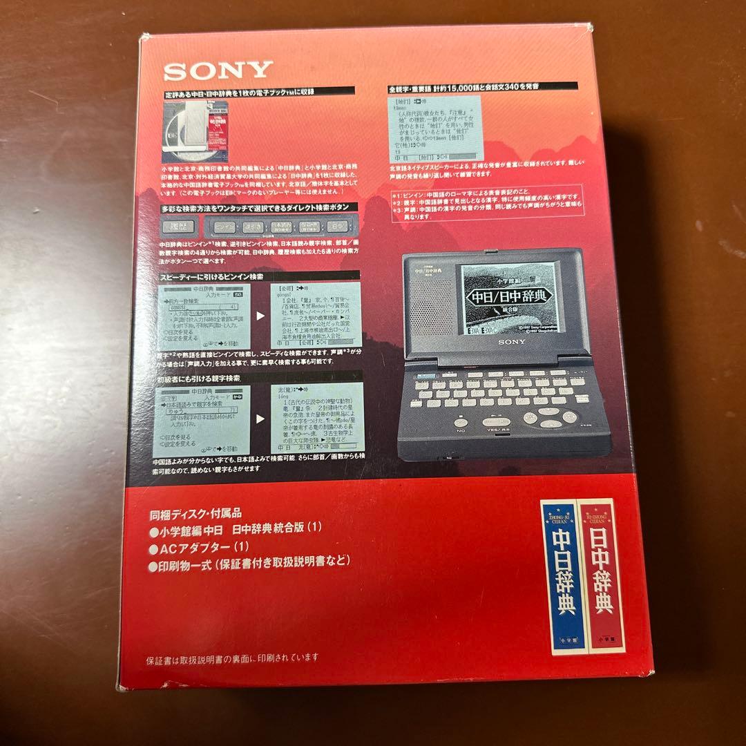 電子ブックtmプレーヤー　小学館編　中日／日中辞典