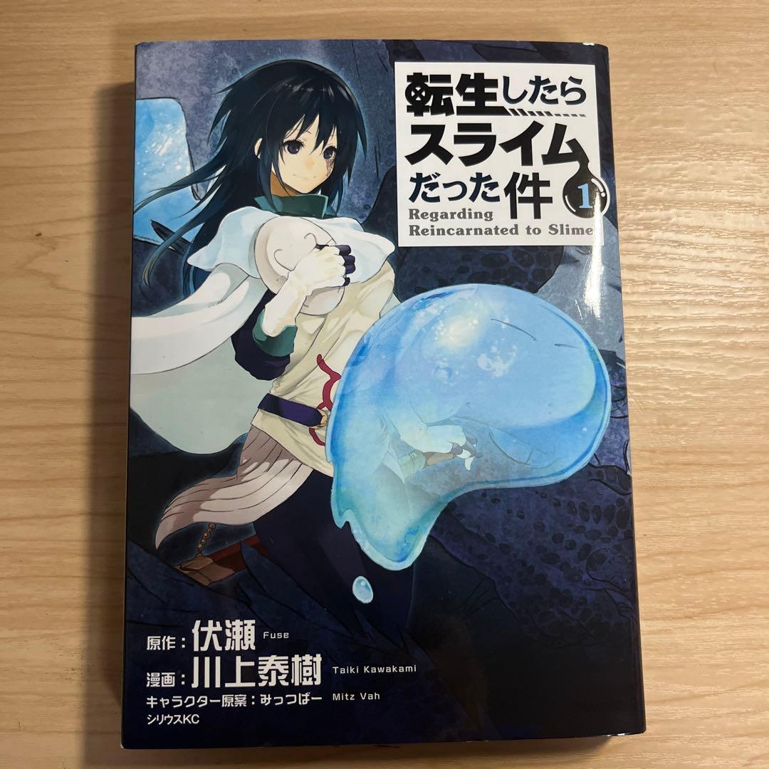 転生したらスライムだった件0～26巻セット（2.9欠巻）紅蓮の絆編付き