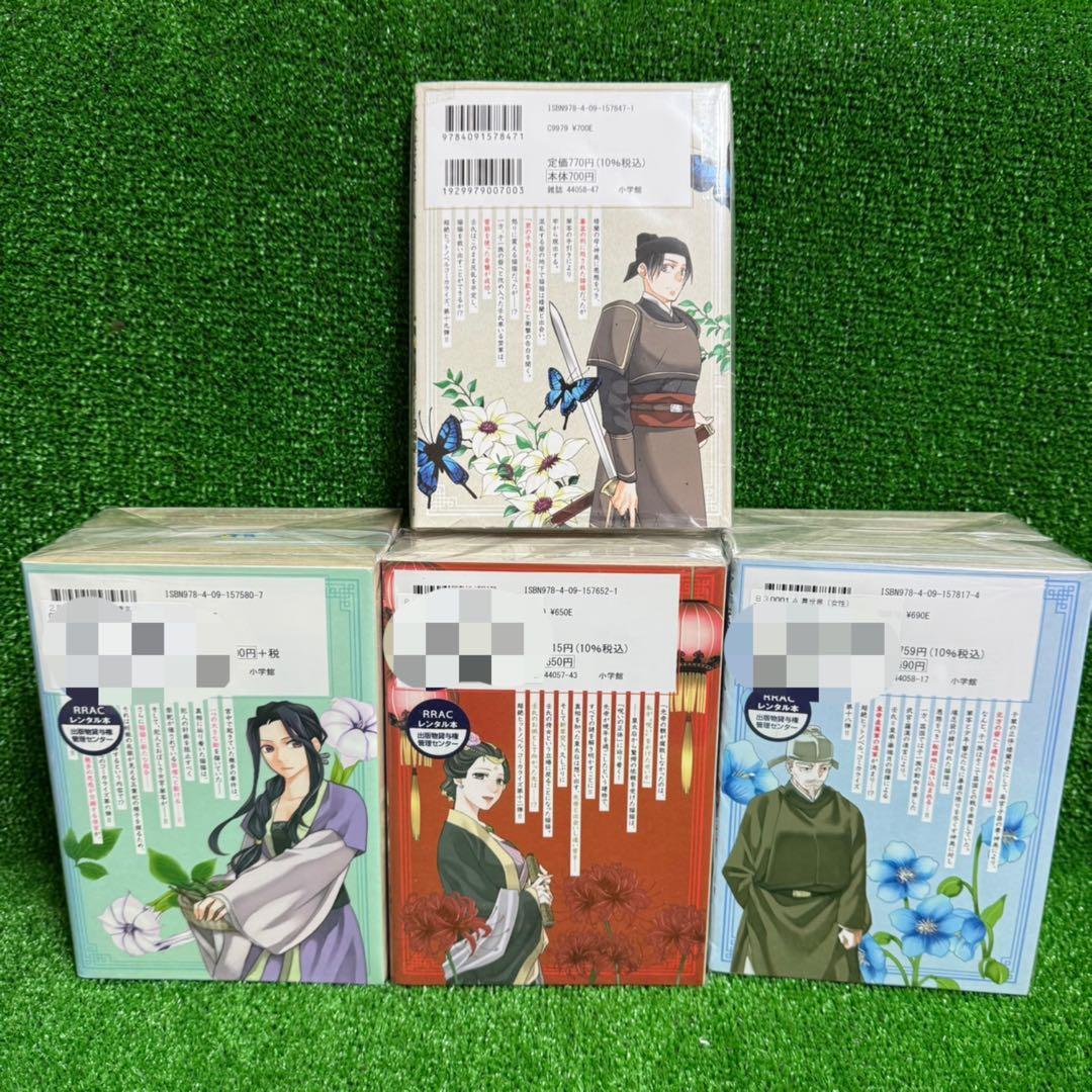 【中古コミック】薬屋のひとりごと・全19巻セット(1巻〜19巻)サンデーGX版①