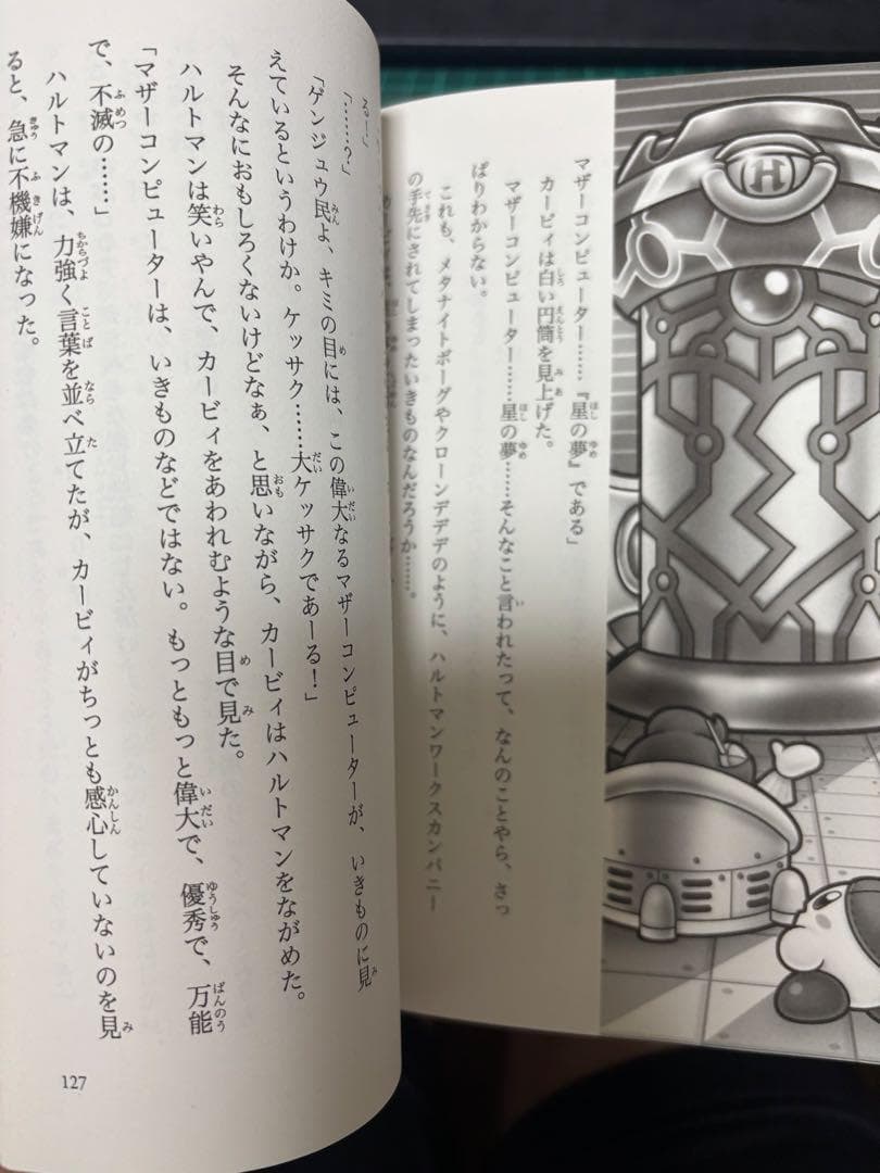 小説 星のカービィ　19冊セット　角川つばさ文庫　★送料無料