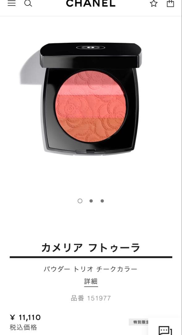 シャネル　チーク カメリアフトゥーラ