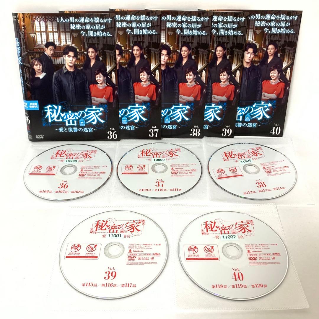 秘密の家〜愛と復讐の迷宮〜 DVD 全巻セット　全42巻