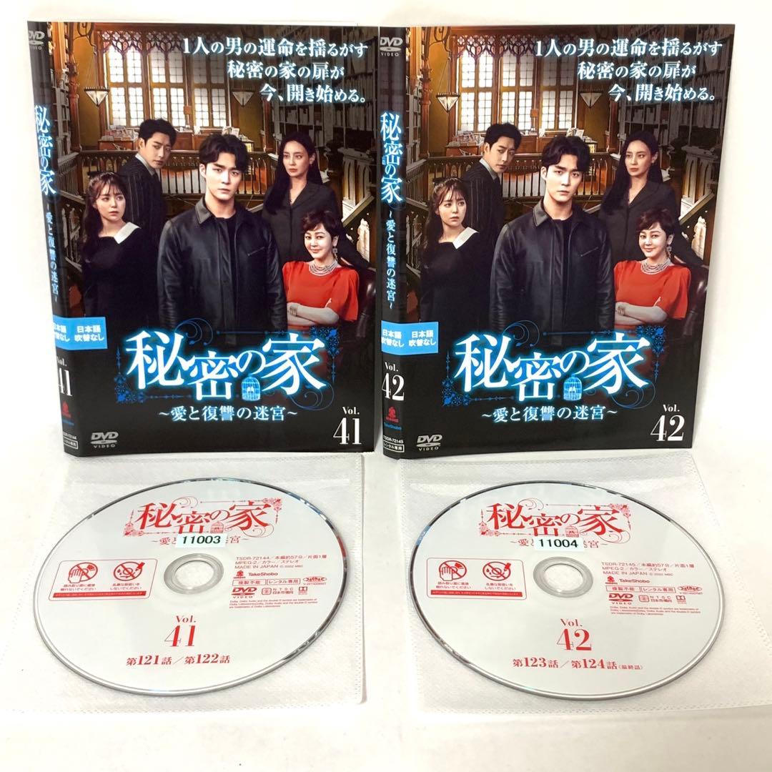 秘密の家〜愛と復讐の迷宮〜 DVD 全巻セット　全42巻