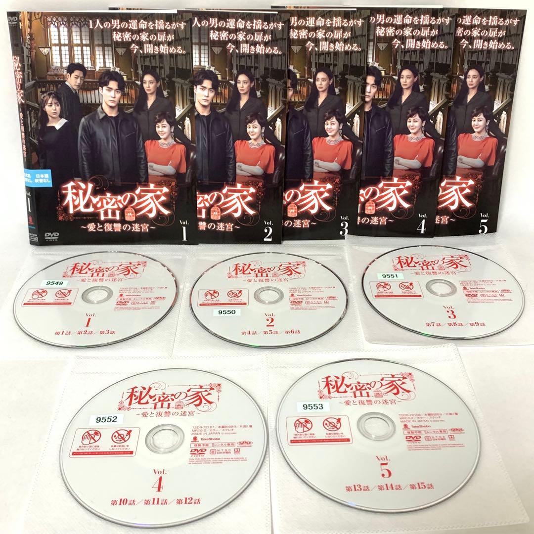 秘密の家〜愛と復讐の迷宮〜 DVD 全巻セット　全42巻