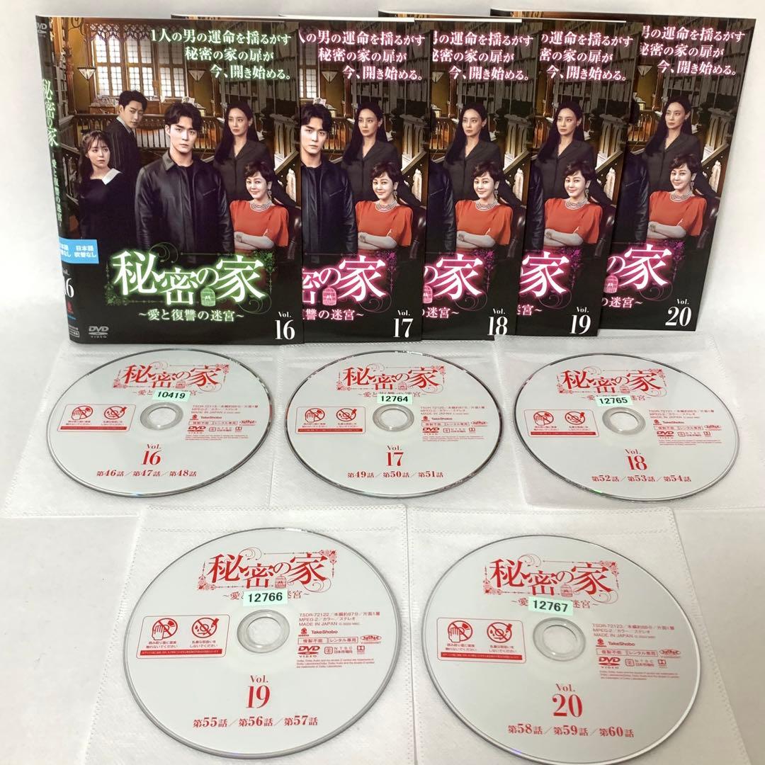 秘密の家〜愛と復讐の迷宮〜 DVD 全巻セット　全42巻