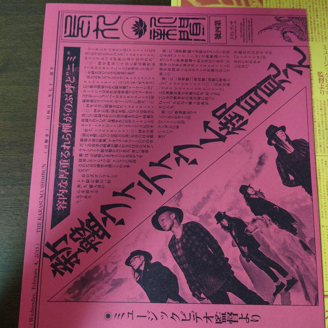 sukekiyo 「VITIUM」通販限定　初回盤