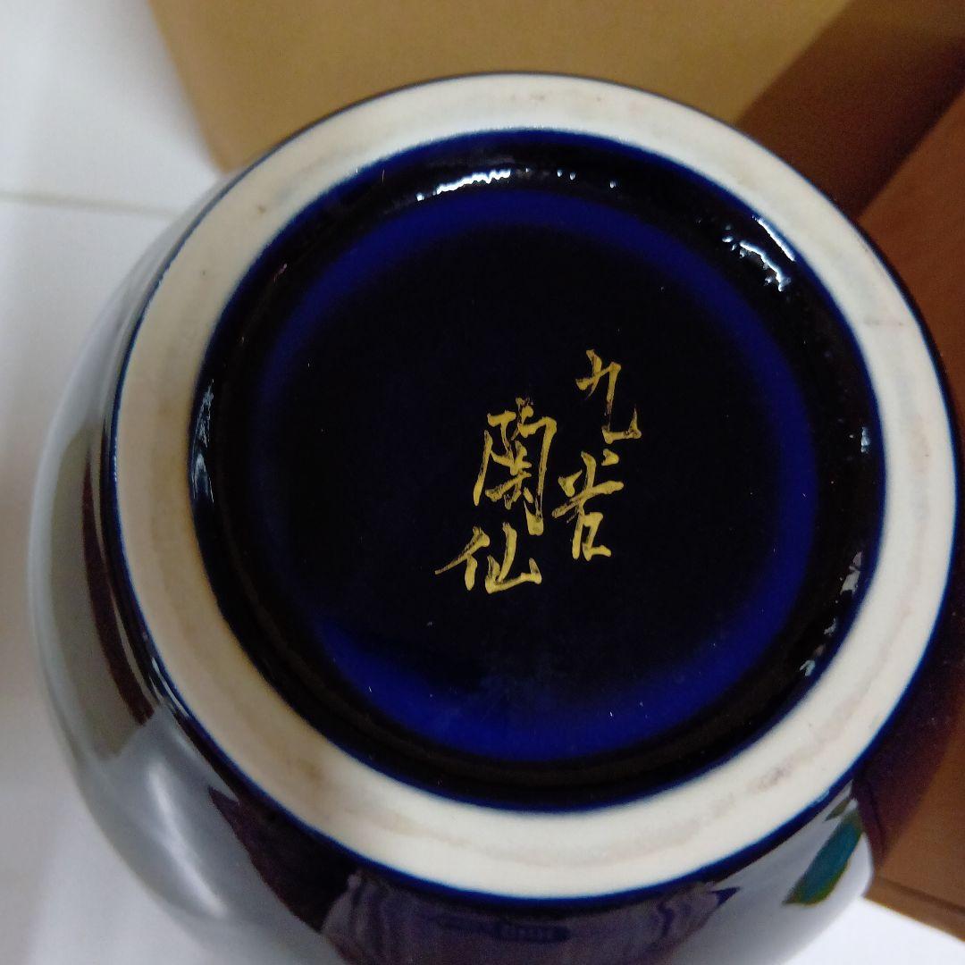 九谷焼き　花瓶　陶仙造　工芸　箱付き