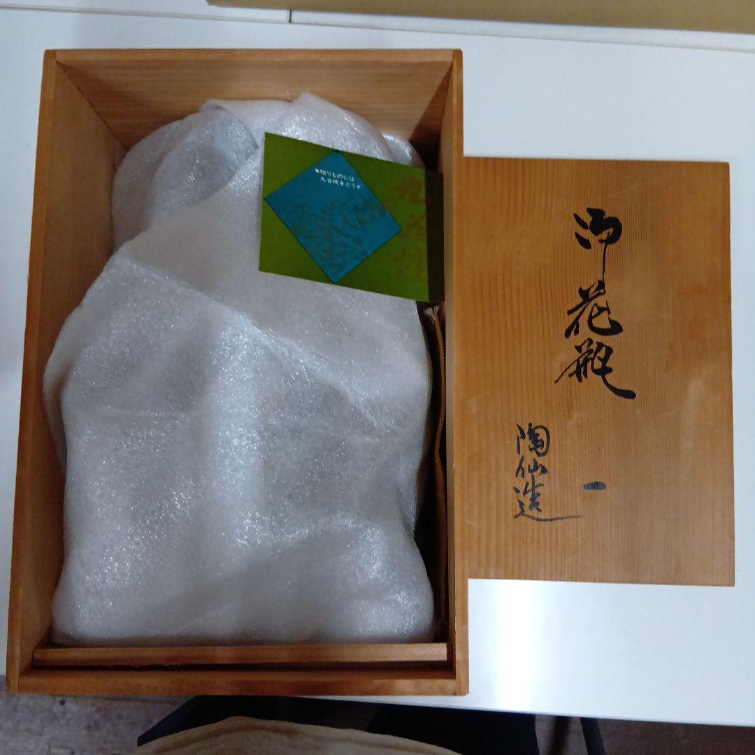 九谷焼き　花瓶　陶仙造　工芸　箱付き