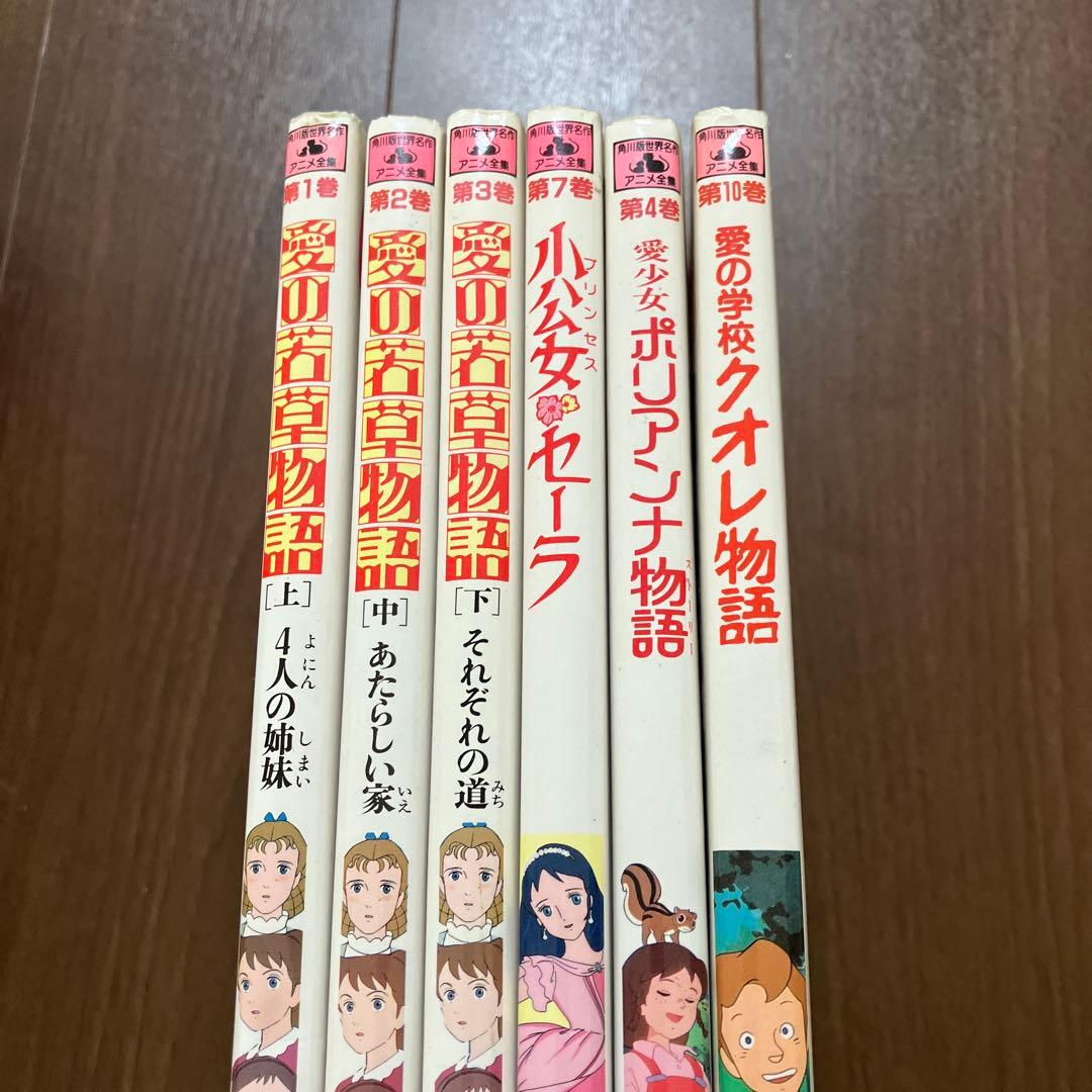 角川版世界名作アニメ全集　小公女セーラ他