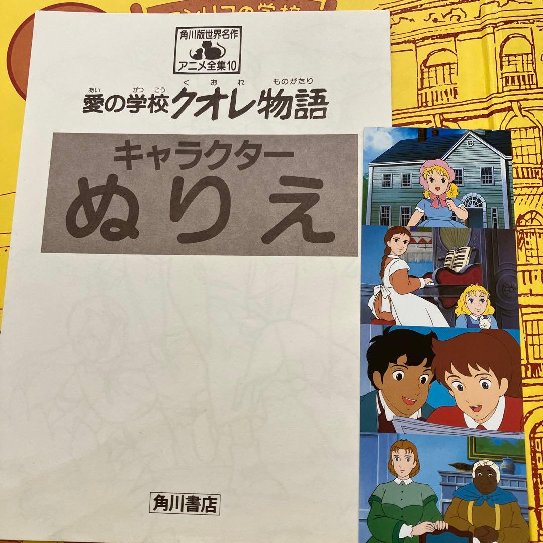 角川版世界名作アニメ全集　小公女セーラ他