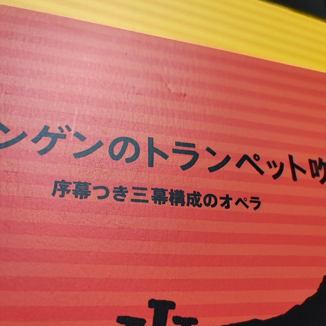 【絶版】ゼッキンゲンのトランペット吹き　スコア