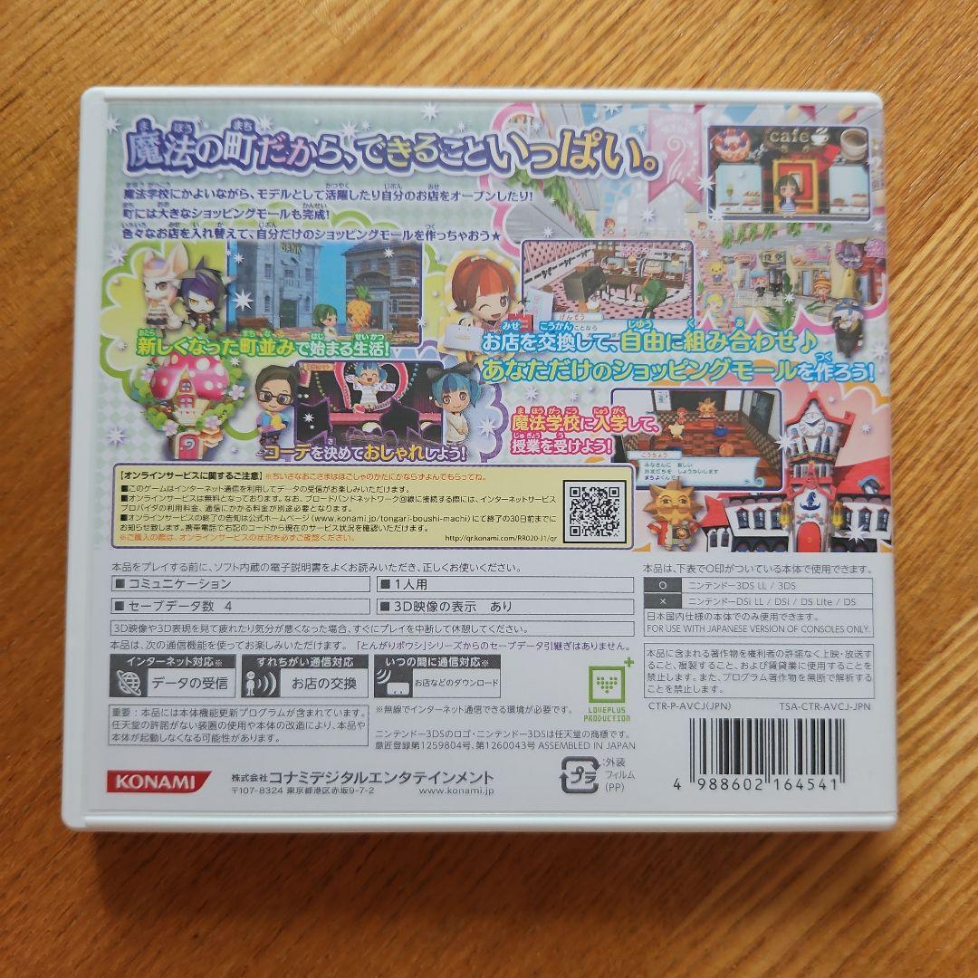 動作確認済み　とんがりボウシと魔法の町 スペシャルパック