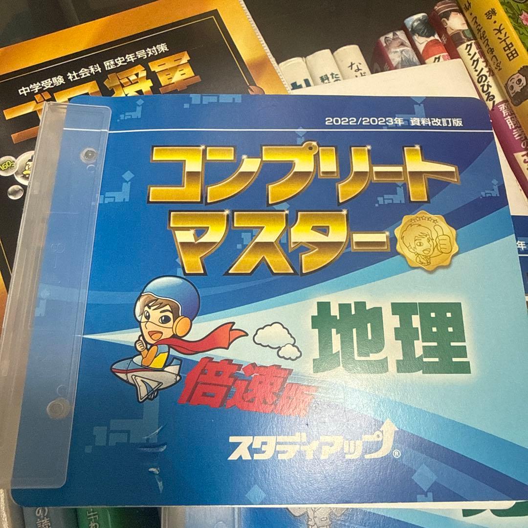 コンプリートマスター 地理 合格講義 CD