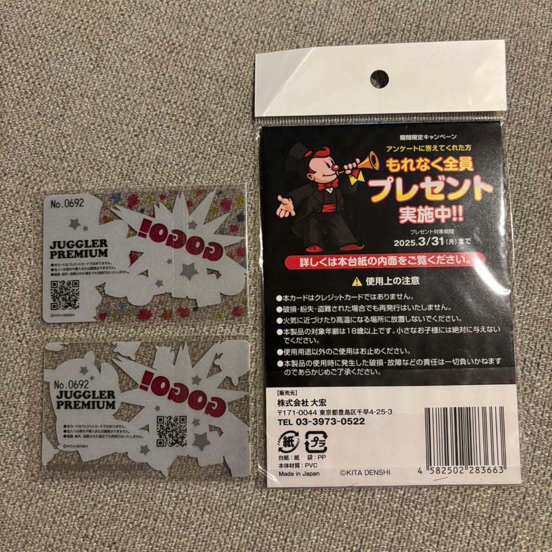 ジャグラープレミアムカード 大川ぶくぶ ミスタージャグラー ホール限定Ver.