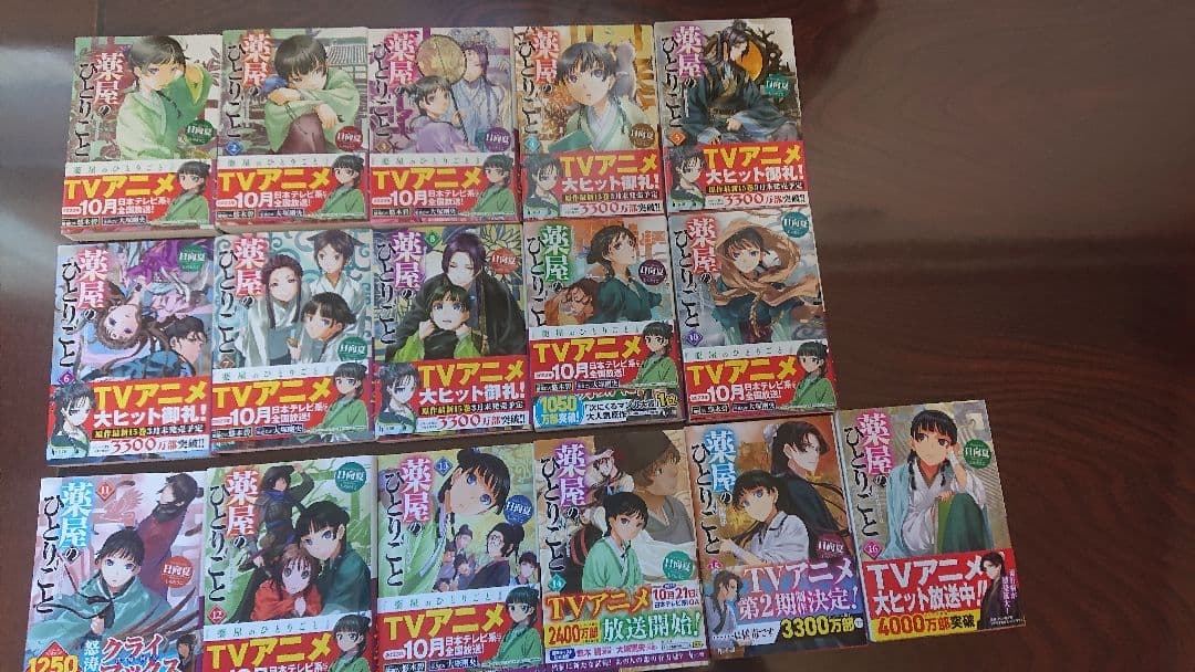 薬屋のひとりごと 全16巻セット