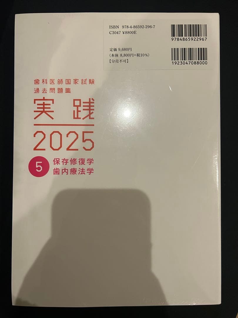 過去問完全攻略 実践 2025 ⑤⑥