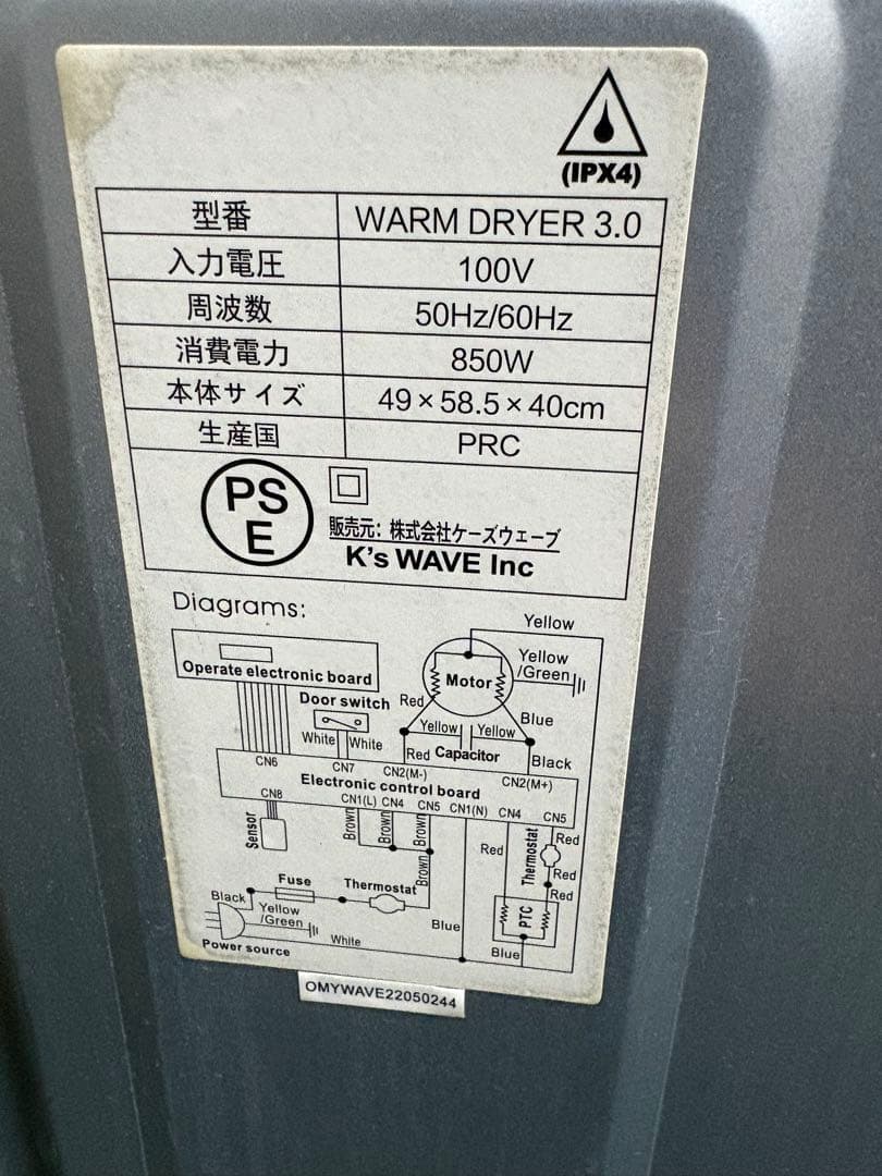 My Wave WARM DRYER3.0 衣類乾燥機 3.0kg 2022年製
