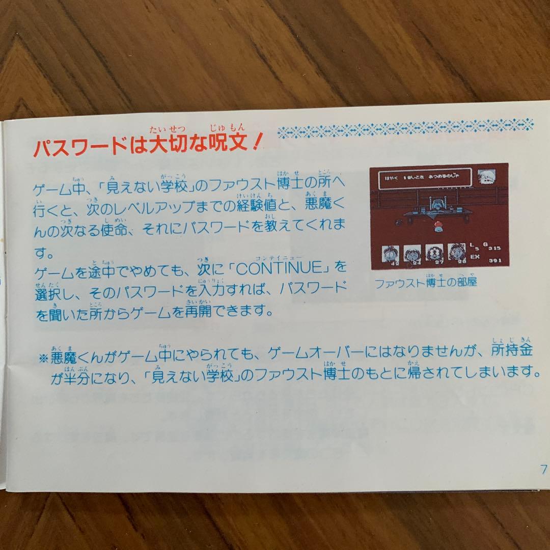 悪魔くん　魔界の罠　取扱説明書