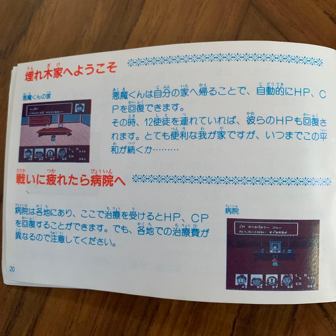 悪魔くん　魔界の罠　取扱説明書