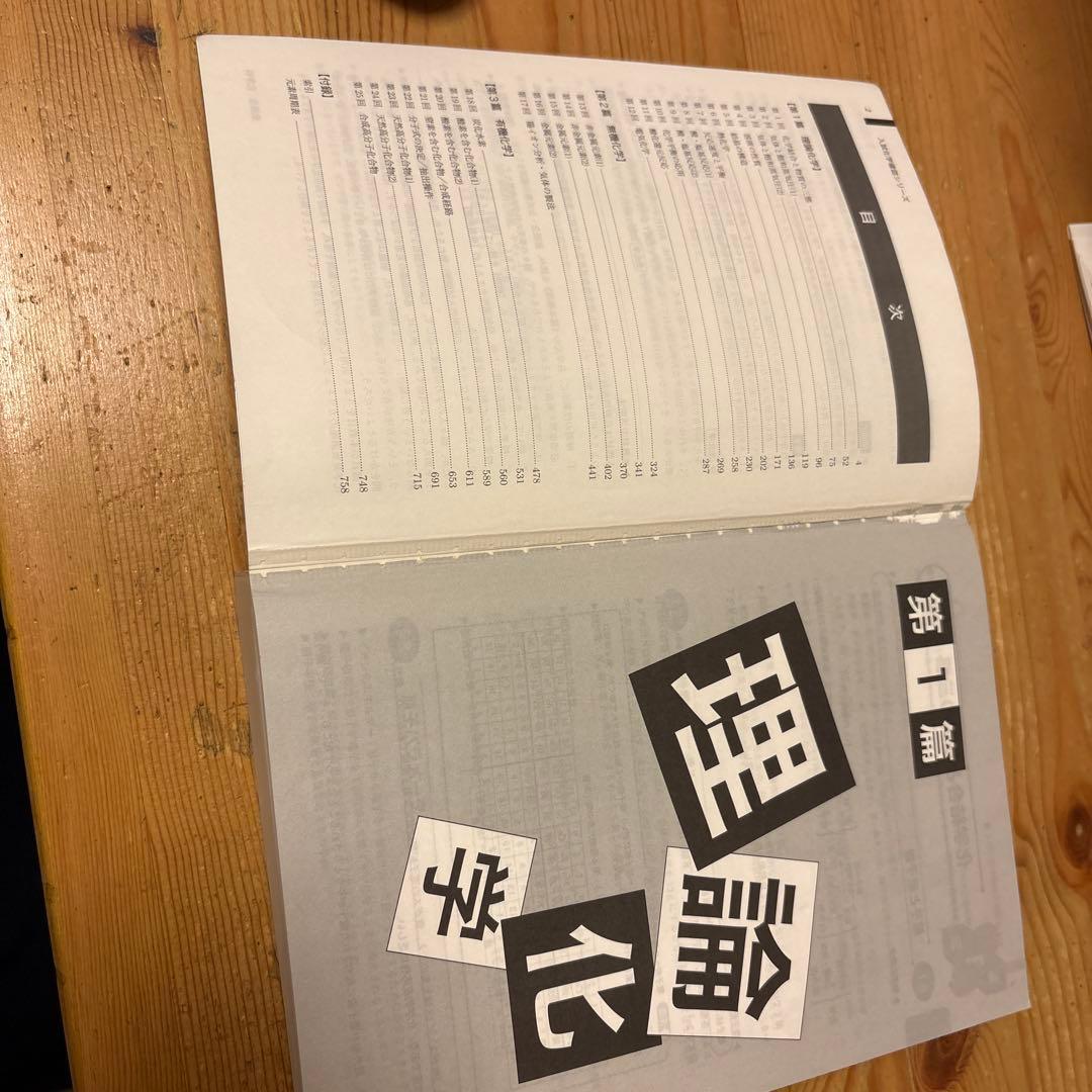 鉄緑会　化学　確認シリーズ
