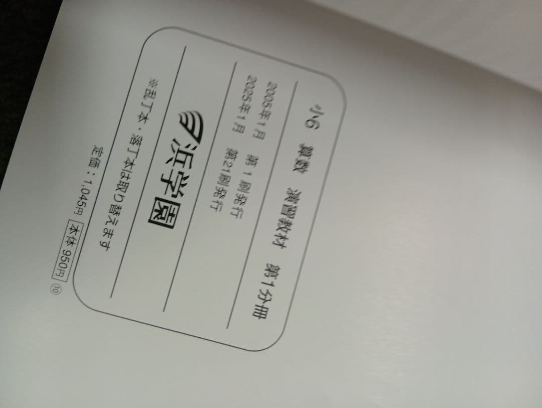 浜学園　小6　 国算理/計算テキスト　2026年受験使用　中古　状態おおむね良
