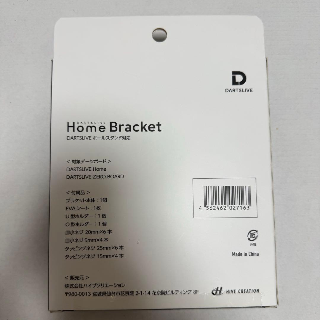 DARTSLIVE  ブラケット セット