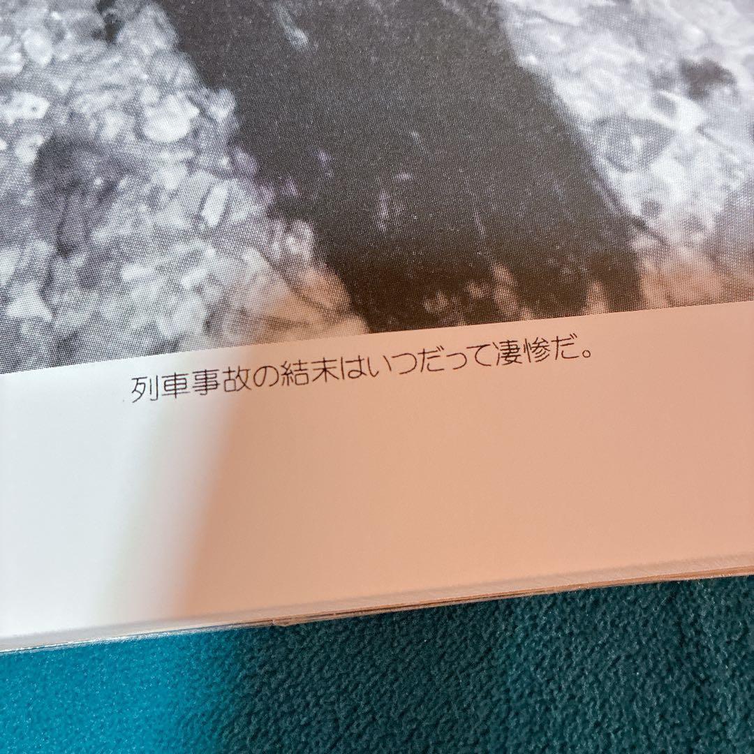 デス・アクシデント　死体写真集