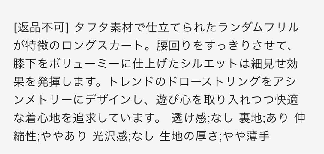 ランダムフリルロングスカート ホワイト
