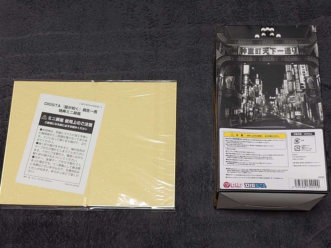 く*り DIGSTA 龍が如く 桐生一馬 フィギュア 限定特典付き