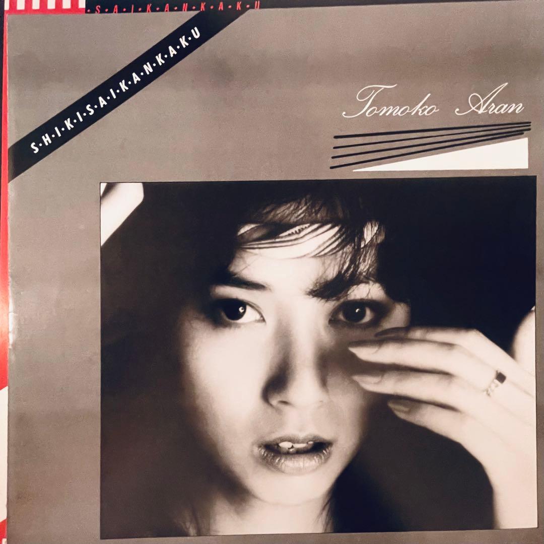亜蘭知子　色彩感覚　レコード　LP　シティポップ