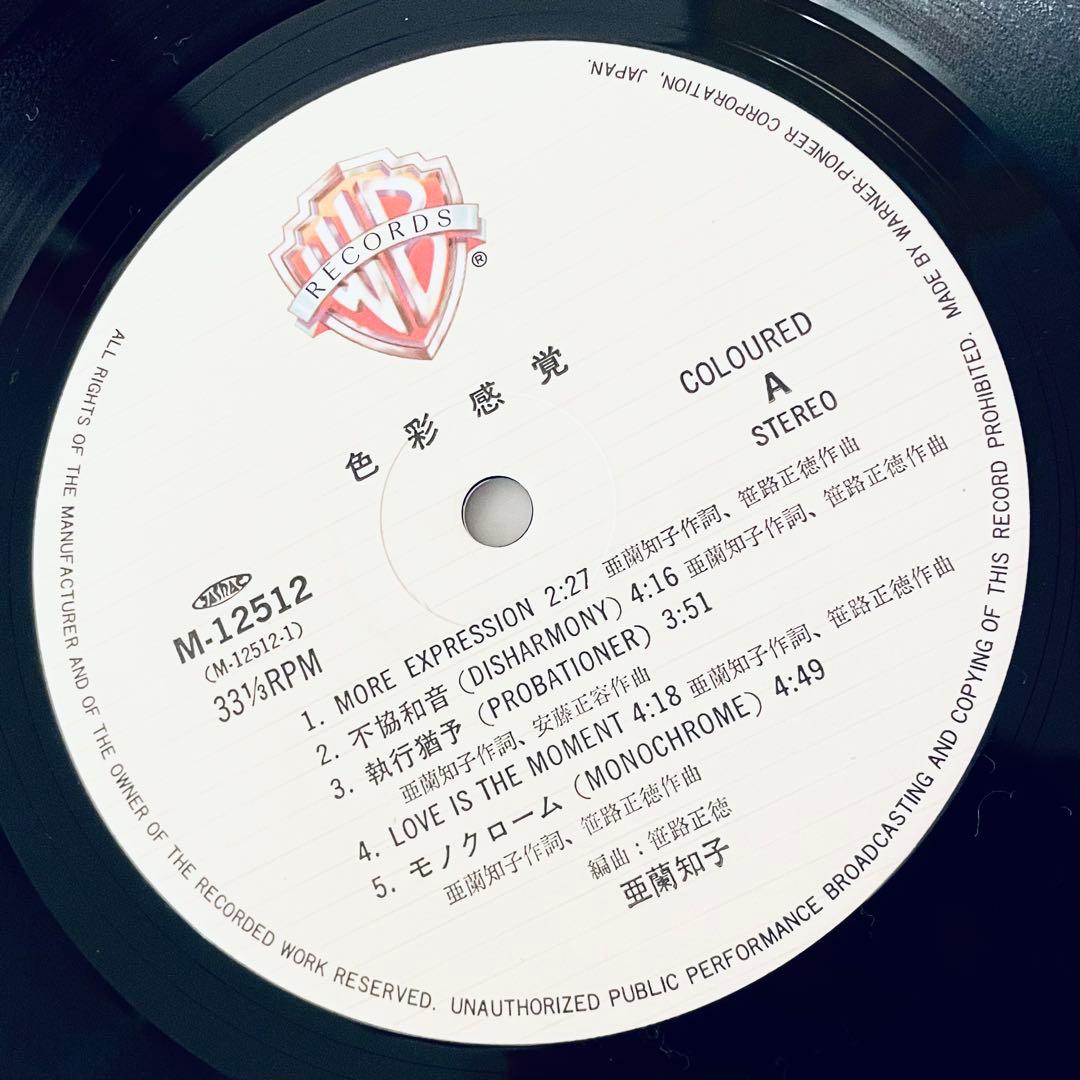 亜蘭知子　色彩感覚　レコード　LP　シティポップ