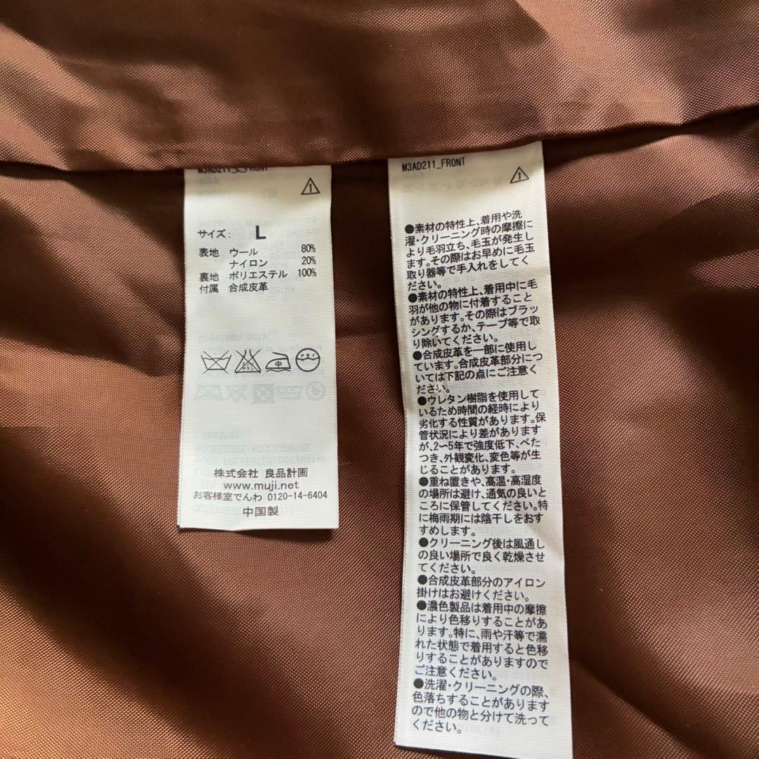 無印良品 ダッフルコート ウール L（B344）