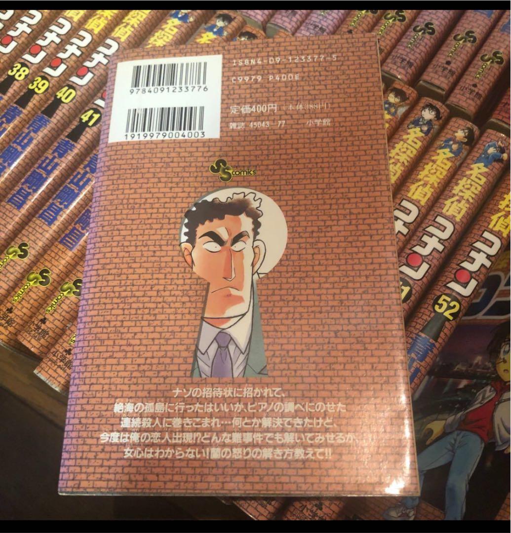 名探偵コナン 1〜63巻
