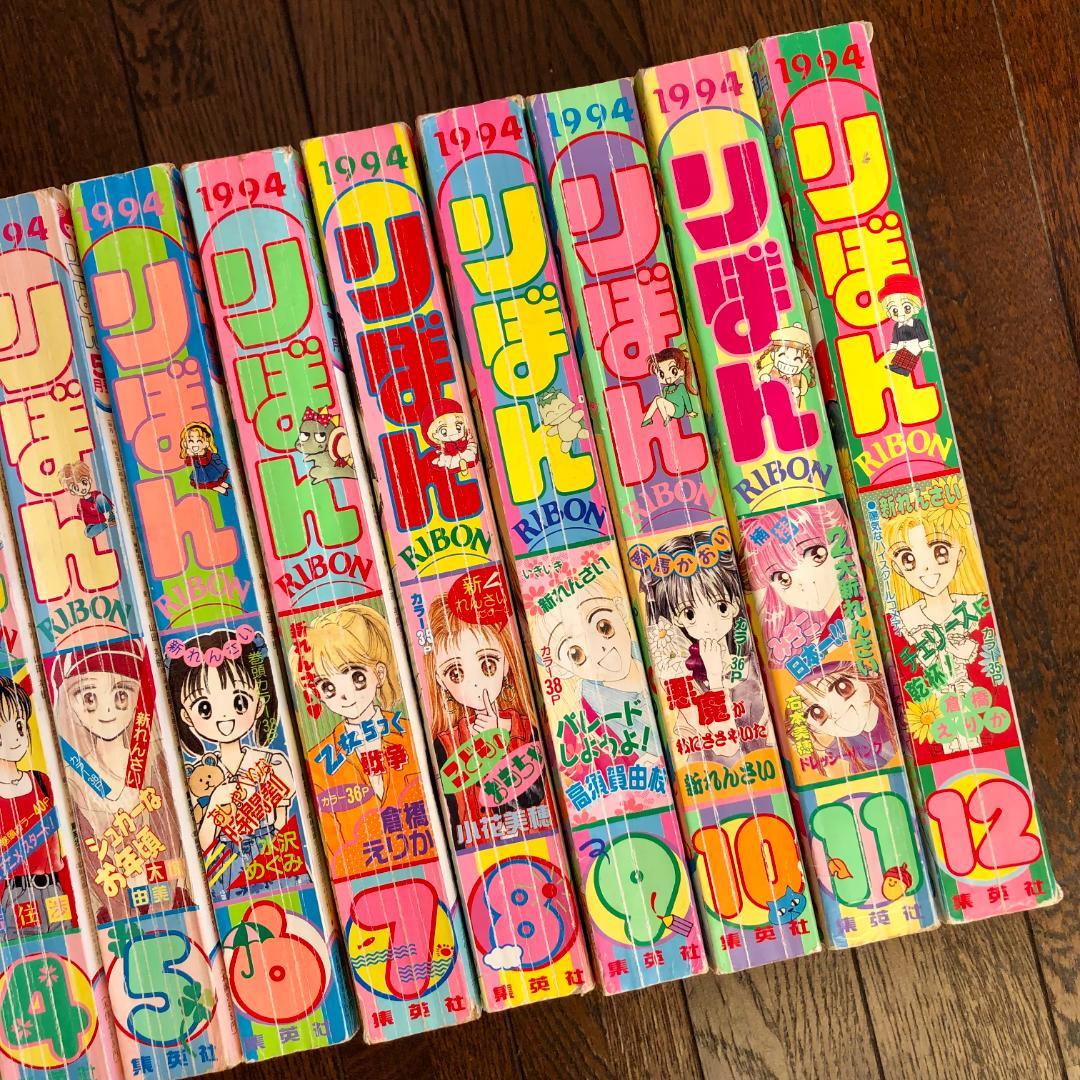 りぼん　1994年　12冊セット