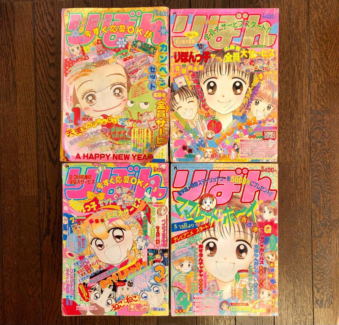 りぼん　1994年　12冊セット