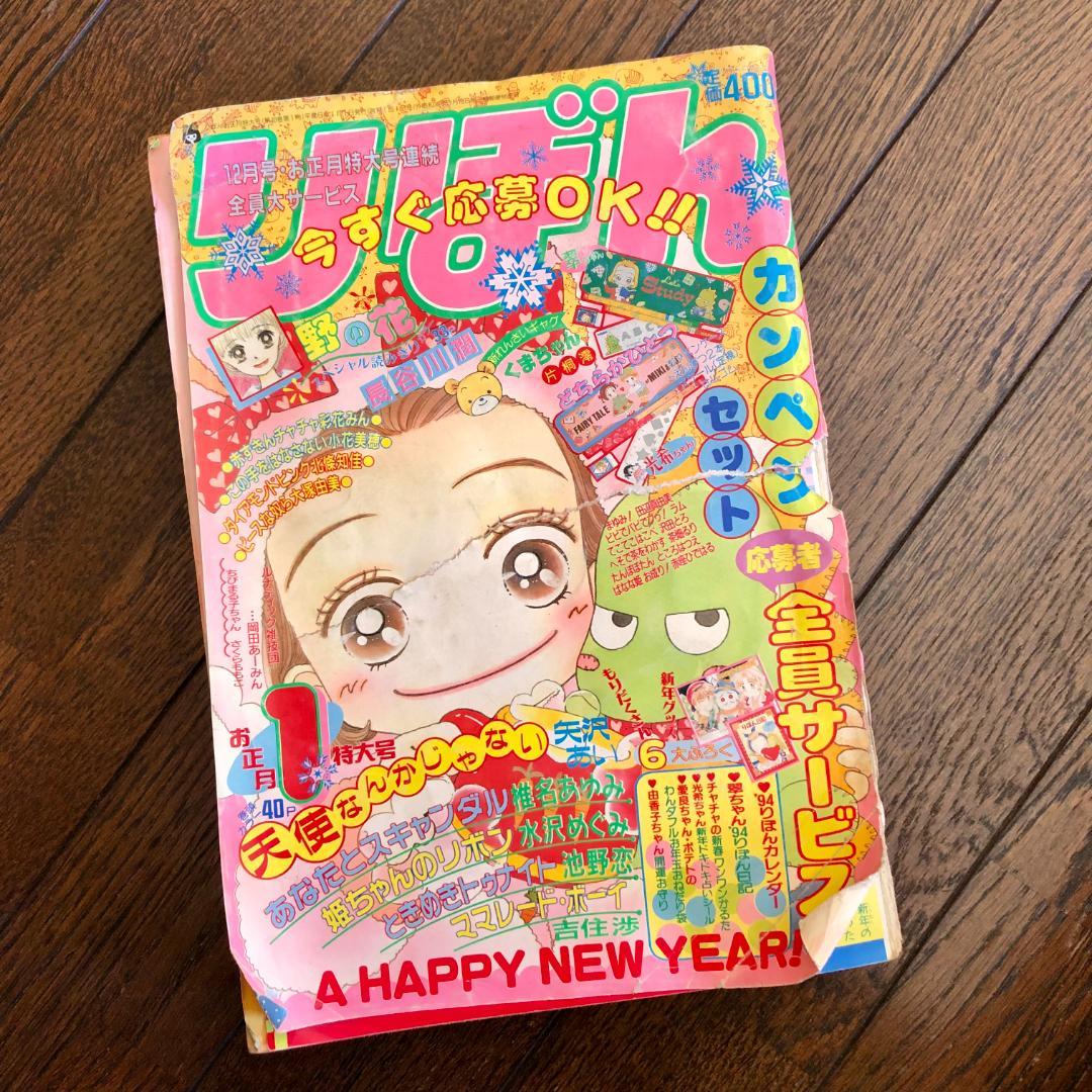 りぼん　1994年　12冊セット