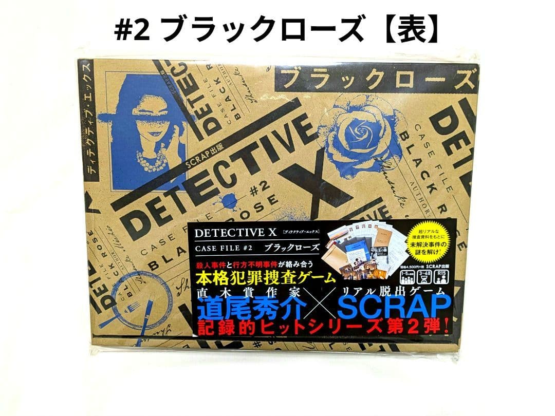 DETECTIVE X 1＆2セット【消耗品未使用】